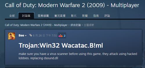 經典游戲《使命召喚6》聯機大廳驚現蠕蟲病毒，動視緊急關閉官方服務器